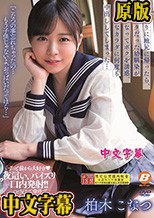 久しぶりに地元に帰ったら、ツルペタだった幼馴染が巨乳になってボクを誘惑。無防備なカラダに何度も中出ししてしまった… 柏木こなつ