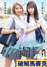 カラミざかり 原作/桂あいり 累計販売数400万部突破