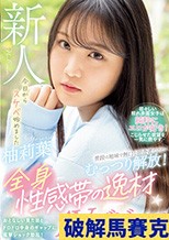 新入社員はセクハラ痴