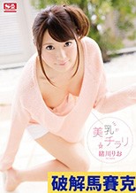 美乳がチラリ 緒川
