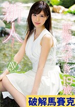 新人べっぴんキュート美少女AVデビュー 藍芽みずき
