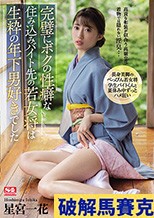 完璧にボクの性癖な住み込みバイト先の若女将は生粋