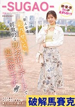 逸材発掘プロジェクト 新人女優「彩乃せいら」と刺激的な