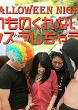 ハロウィンナイトは甘