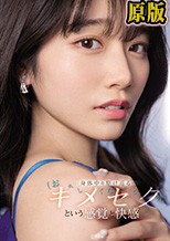 身体中を駆け巡るキメセク（おかしくなっちゃう）という感覚と快感 河北彩花 （ブルーレイディスク）