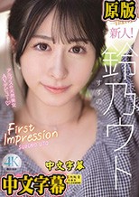 FIRST IMPRESSION 163 アルプスの天然美女 鈴乃ウト （ブルーレイディスク）