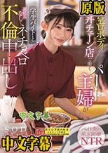 隠れエロボディの牛丼チェーン店で働くパート主婦が学生バイトと避妊具なしでネチョベロ不倫中出し 宮島めい