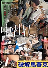 【モザイク破壊版】僕たちイジメられっ子の陰キャはこ