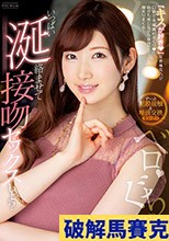 ベロ ぐちゅ いっぱい涎絡ませて