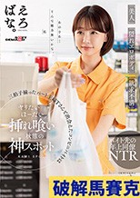 モザイク破壊