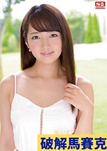 新人NO.1STYLE 美咲かんなAVデビュー