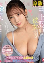 もうすぐ引退だから…三上悠亜が彼女になって抜くの 毎日手伝ったげる アナタが好き好き主観映像で究極の恋愛オナニーサポート （ブルーレイディスク）