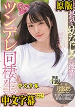 生意気な幼なじみの後輩と5日間のツンデレ同棲生活 月雲よる