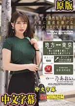 ネトゲで偶然知り合った人妻に童貞を捧げるオフパコTOKYO遠征 一乃あおい