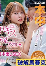 「ねぇ、今、ココでベロキスできたら今日は何発でも中出しさせてアゲル」 松本いちかと野外デートで接吻してくれたらラブホでご褒美中出しSEX 松本いちか （ブルーレイディスク）