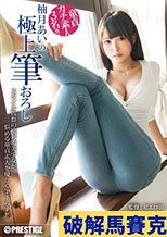 柚月あいの極上筆おろし