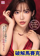 美しすぎるお姉さんとヨダレだくだく接吻セックス 深田えいみ