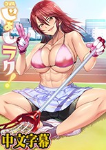 OVAじょしラク！ ＃6