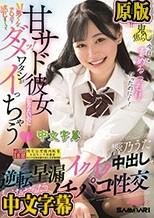 甘サド彼女になりたいのにM男くんのチ〇ポで感じまくってダメッ！ワタシがイっちゃう 逆転早漏イクイク中出しでとろけるおねだり敏感イチャパコ性交 響乃うた