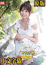 清純さに惚れて何度も告白した結果、やっと付き合えた彼女は ドン引きするほどのおち〇ぽ好きビッチだった… 未歩なな