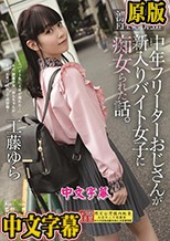 中年フリーターおじさんが新入りバイト女子に痴女られた話。 漂流少女EPISODE:02 工藤ゆら