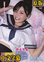 再婚相手の連れ子にラブホに連れ込まれて制服姿のまま中出しセックスしてしまった。 響乃うた