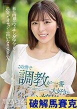 この世で調教が一番大好きな、お嬢様。親に内緒でマッチングアプリで出会ったオヤジと言いなりSEX。 黒島玲衣