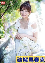 清純さに惚れて何度も告白した結果、やっと付き合えた彼女は ドン引きするほどのおち〇ぽ好きビッチだった… 未歩なな
