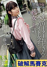中年フリーターおじさんが新入りバイト女子に痴女られた話。 漂流少女EPISODE:02 工藤ゆら