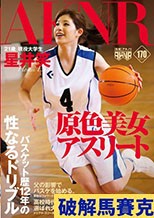 原色美女アスリート バスケット歴12年の性なるドリブル 星井笑