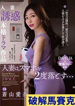 人妻はスマホを2度落とす… 蒼山愛奈