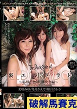 裏エルドラド ～恥辱の放尿、潮吹き編～ 潮吹きダイジェスト付き