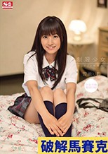 制服少女 おしえごと背徳淫行 笹原りむ