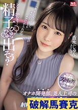 「どうかな？精子ぴゅっぴゅ出そう？」オナホ開発部、美人上司の研究用サンプルち●ぽとなって射精管理される童貞のボク。 香水じゅん