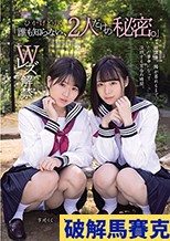 「誰も知らない、2人だけの秘密。」 ひかげ と りく Wレズ解禁