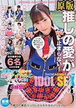 可愛すぎる僕だけの推しアイドルとイチャラブ性交 Best Selection 4時間 01