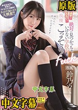 バレたら退学！！でも断れない！！絶対に見つかっちゃいけない学校内で声我慢こっそりFuck 鈴乃ウト