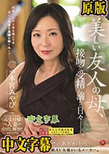 MONROE専属 〈元受付嬢〉人妻 中出し解禁！！ 美しい友人の母、接吻と受精に溺れた日々―。 本宮みやび