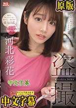 盗撮 河北彩花