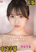 新人NO.1STYLE ○○日後にAV女優になる人（@o._.ohime）早坂ひめAVデビュー