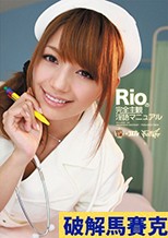 Rioの完全主観淫語マニュアル