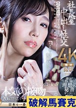 人妻秘書、汗と接吻に満ちた社長室中出し性交 誰もが想い描く『理想の秘書』がここに…。 上羽絢 （ブルーレイディスク）