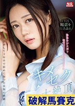上京して3年半で初めて知った未知の快感… 1ヶ月媚薬を仕込まれ身体中が火照りおかしくなっちゃうようなキメセク大絶頂 明日葉みつは