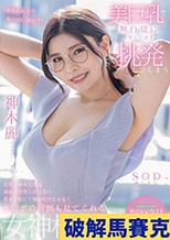 美巨乳で無自覚に男子生徒を挑発してしまう天然な神木先生は成績が全然上がらない僕を心配して勉強だけじゃなくチ○ポの面倒も見てくれる女神様だった…！ 神木麗