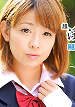 小波風 超淫乱制服美少女参上！