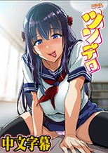 OVA ツンデロシリーズ ＃3