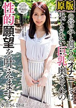 月一の営みと週5のオナニーでは満足できない巨乳奥さんの性的願望を叶えます 水音さん28歳