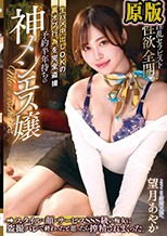予約半年待ちの神メンエス嬢 生ハメ中出しOKの裏オプ行為を完全盗撮 スタイル・顔・サービスSSS級の痴女に盗撮バレで終わったと思ったら搾精されまくった。望月あやか