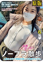 ノーブラ乳首ぽっち散歩 人混みの中で視線を感じて乳首びんびん