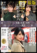 兩片裝 :憧れの東京生活を送る不器用な元アイドル、OL、派遣社員の3人が勝負下着のTバックを履いて巨根に色めく320分10発射！！